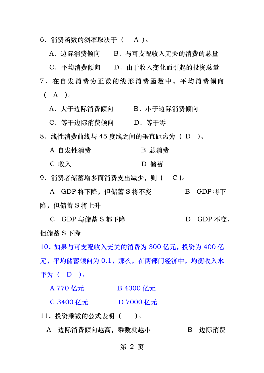 宏观经济学练习题第二章.docx_第2页