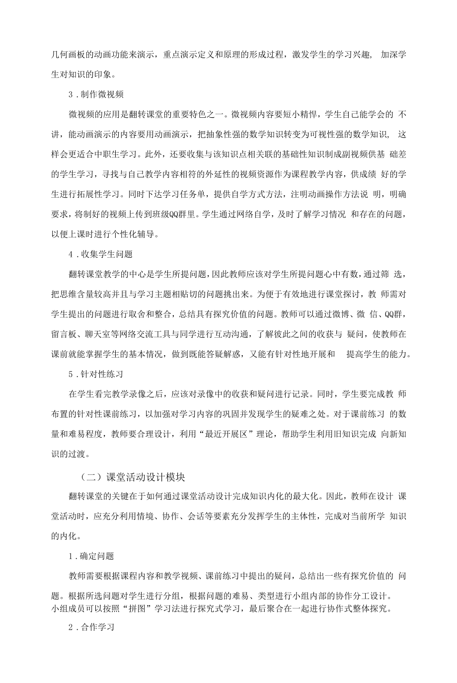 中职翻转课堂教学模式的探索与实践.docx_第2页