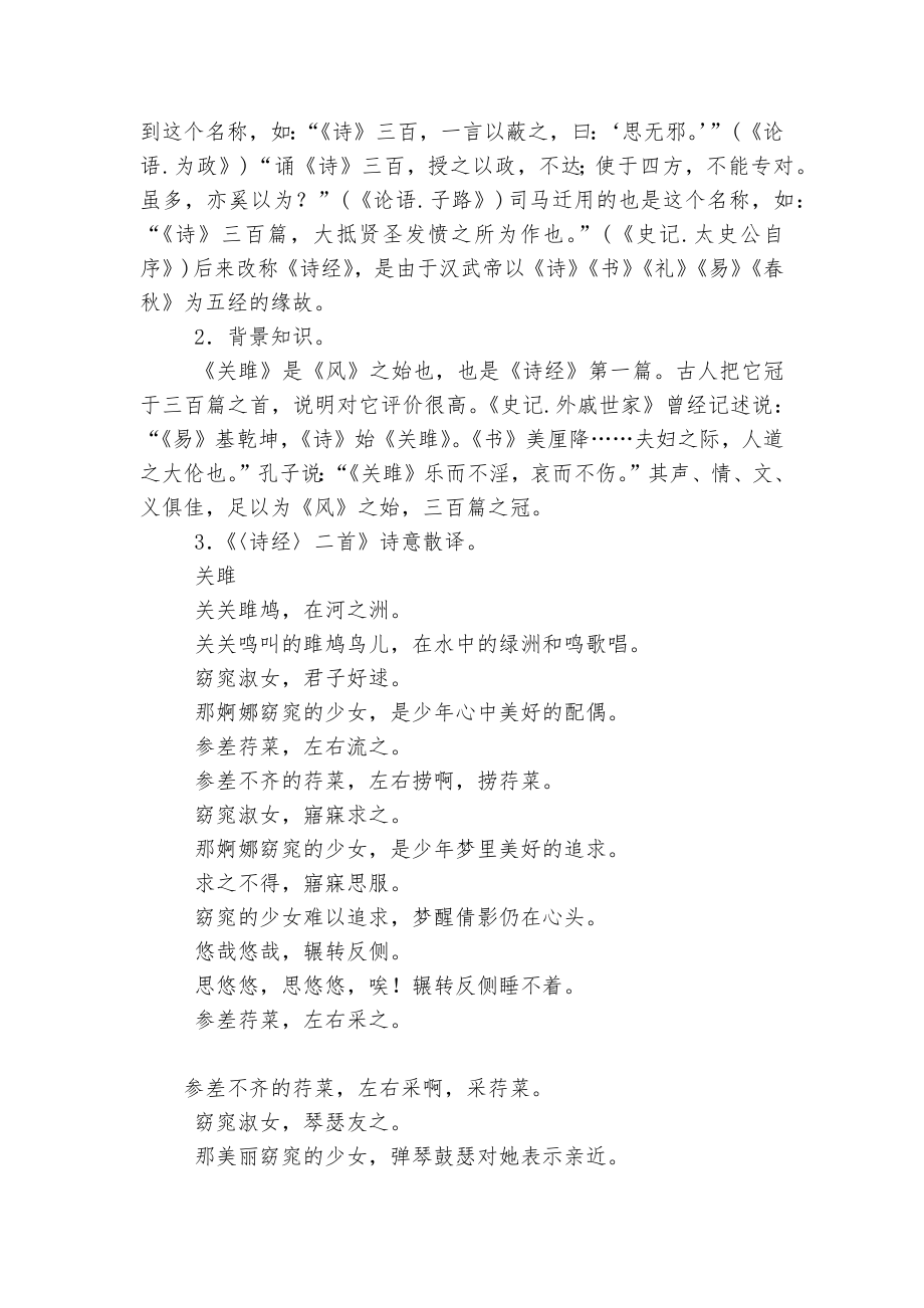 《诗经》二首名师优质公开课获奖教学设计及反思(部编人教版八年级下册).docx_第2页