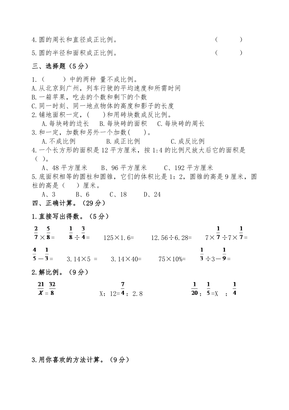 北师大版六年级数学下册第四单元测试卷.doc_第2页