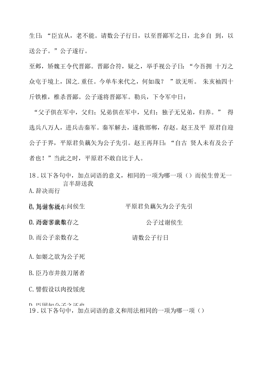 《行过夷门见侯生》阅读练习.docx_第2页