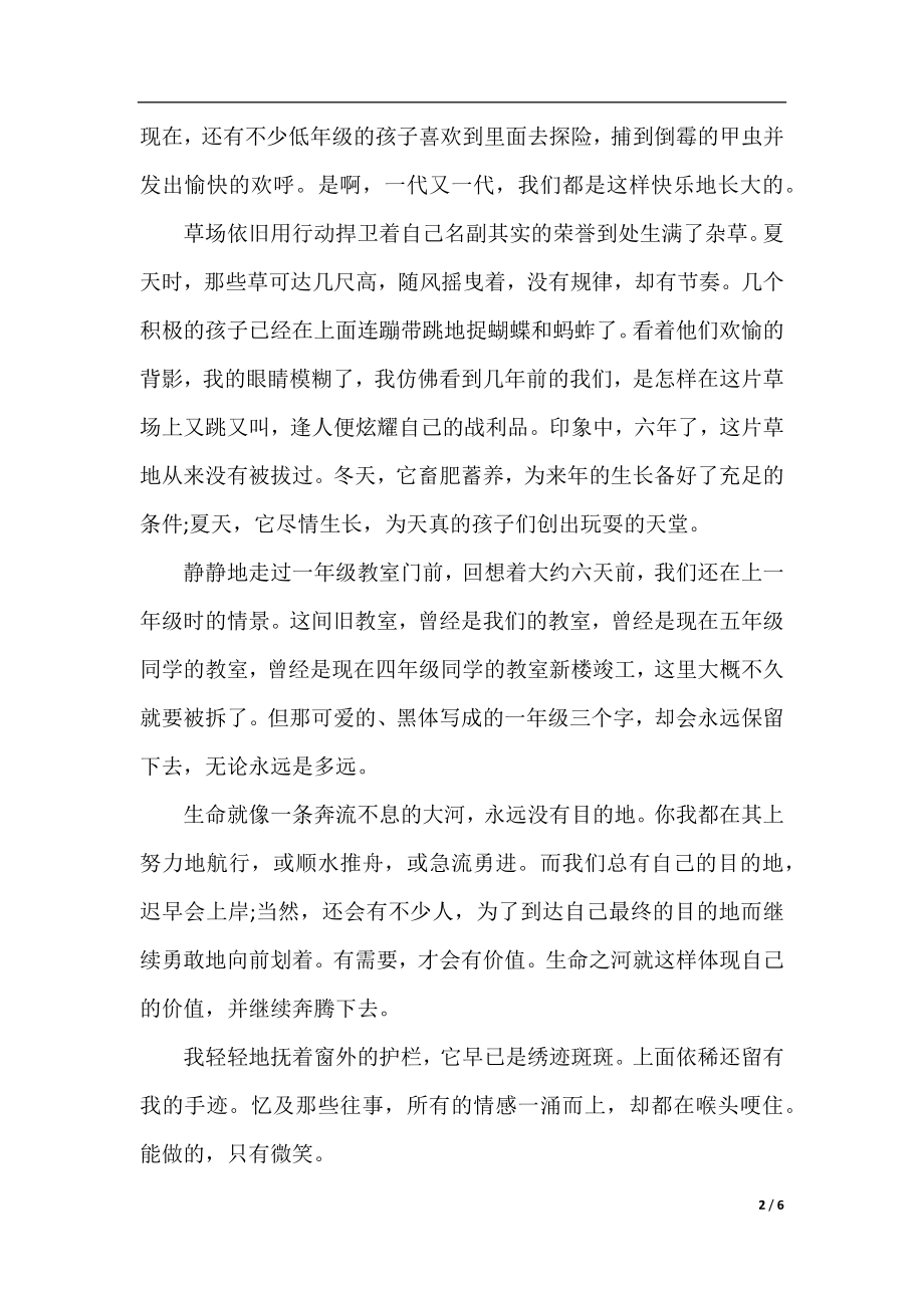 绽放的生命之花作文.docx_第2页