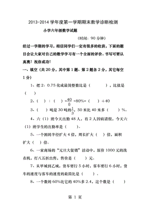 人教版小学数学六年级上册期末考试测试题精品训练.docx