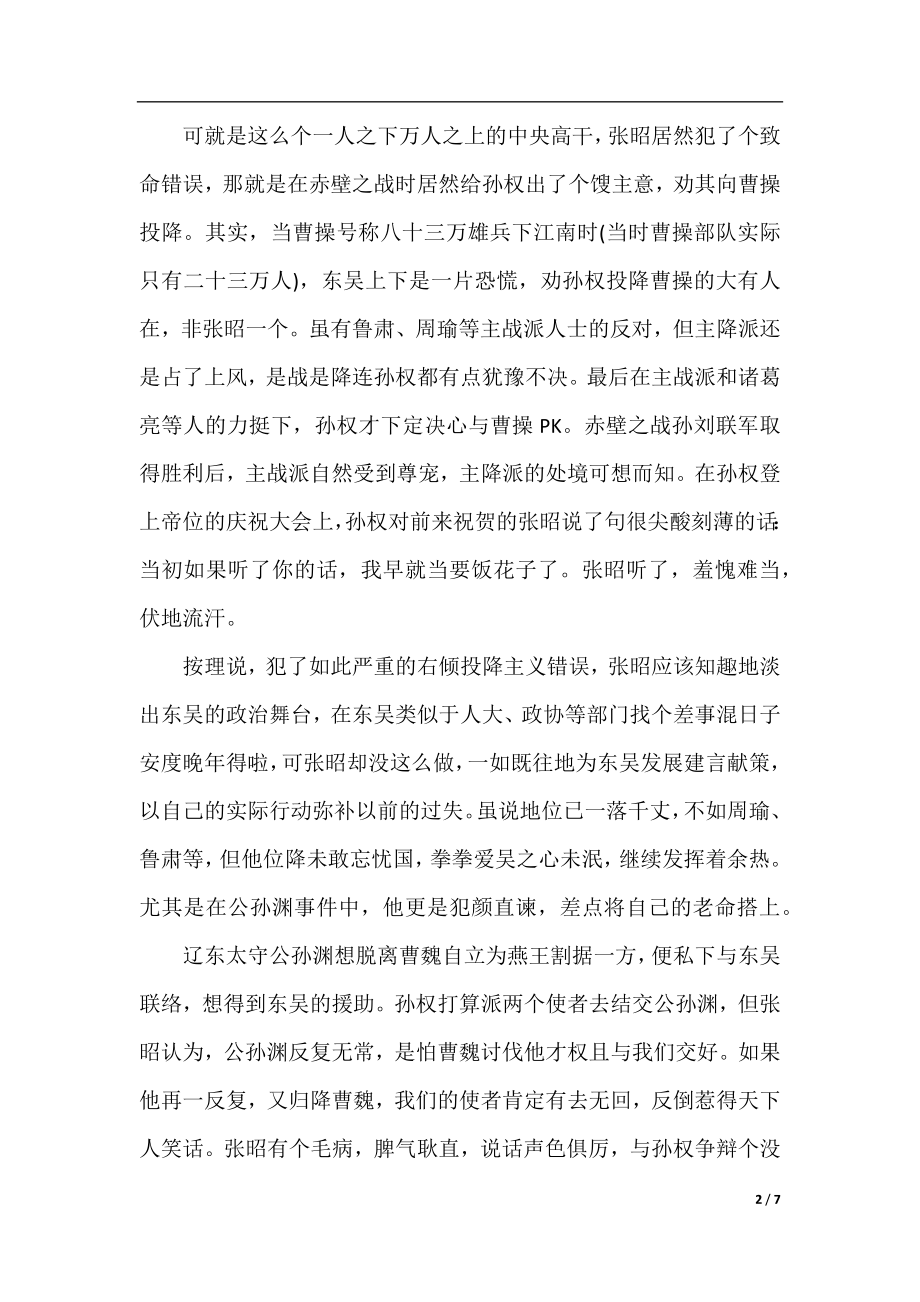 有关三国文化征文1200字.docx_第2页