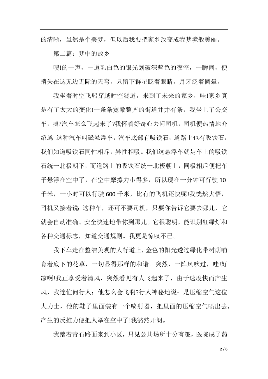 梦中的故乡初中作文.docx_第2页