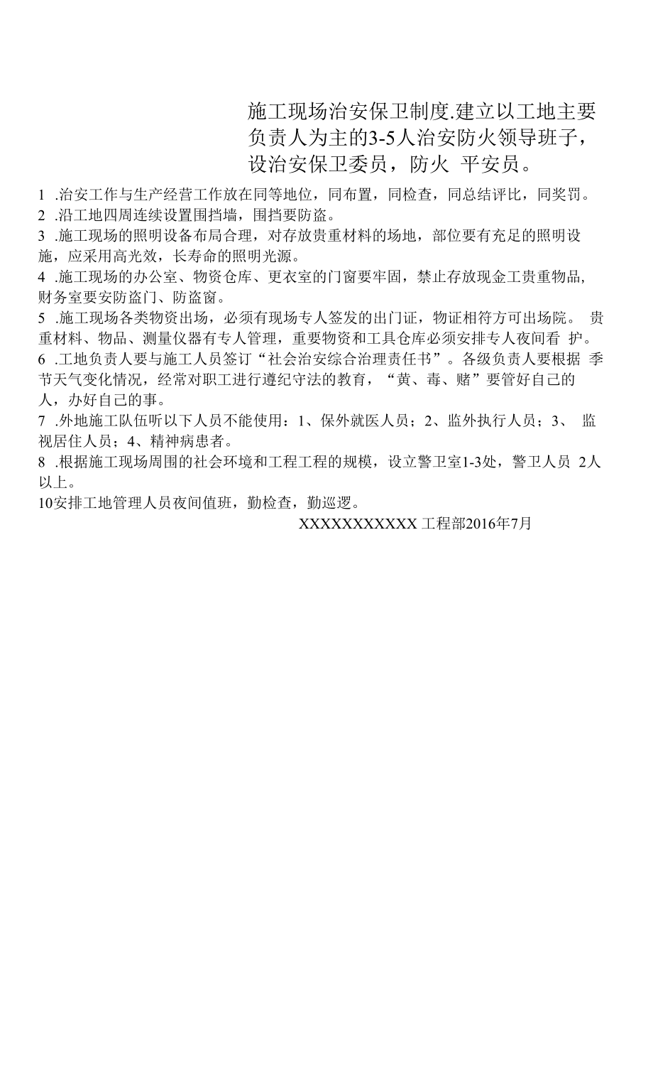 11：施工现场治安保卫制度.docx_第1页