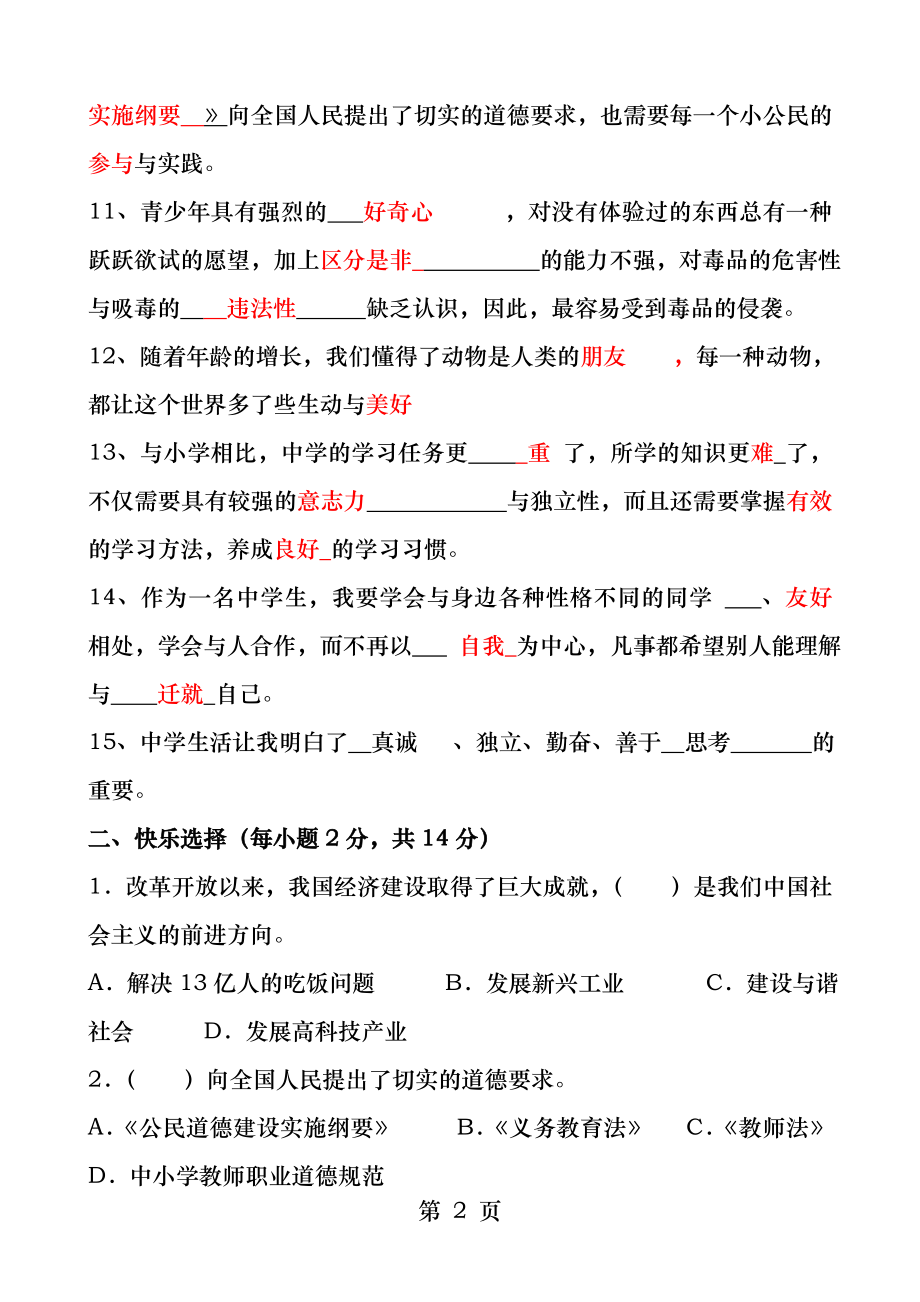 北师大版六年级下册品德与社会第六单元成长记录册检测题.docx_第2页