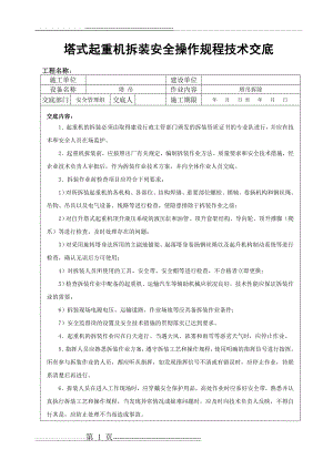 塔吊拆除安全技术交底(2页).doc