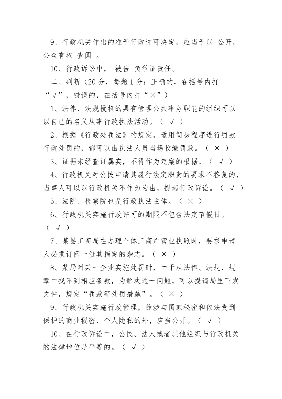 行政执法人员资格考试试题.doc_第2页