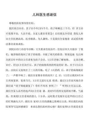 2022年患者致医护人员感谢信五篇样文.docx