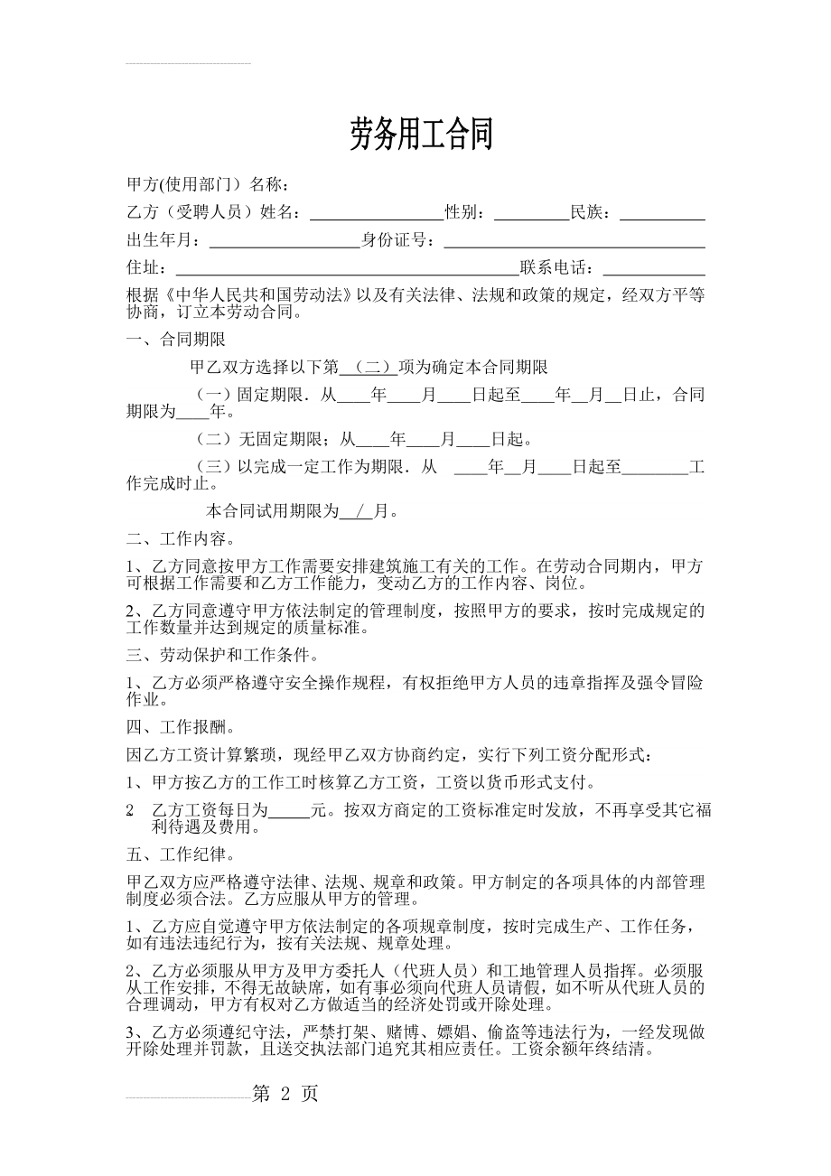 劳务用工合同(3页).doc_第2页