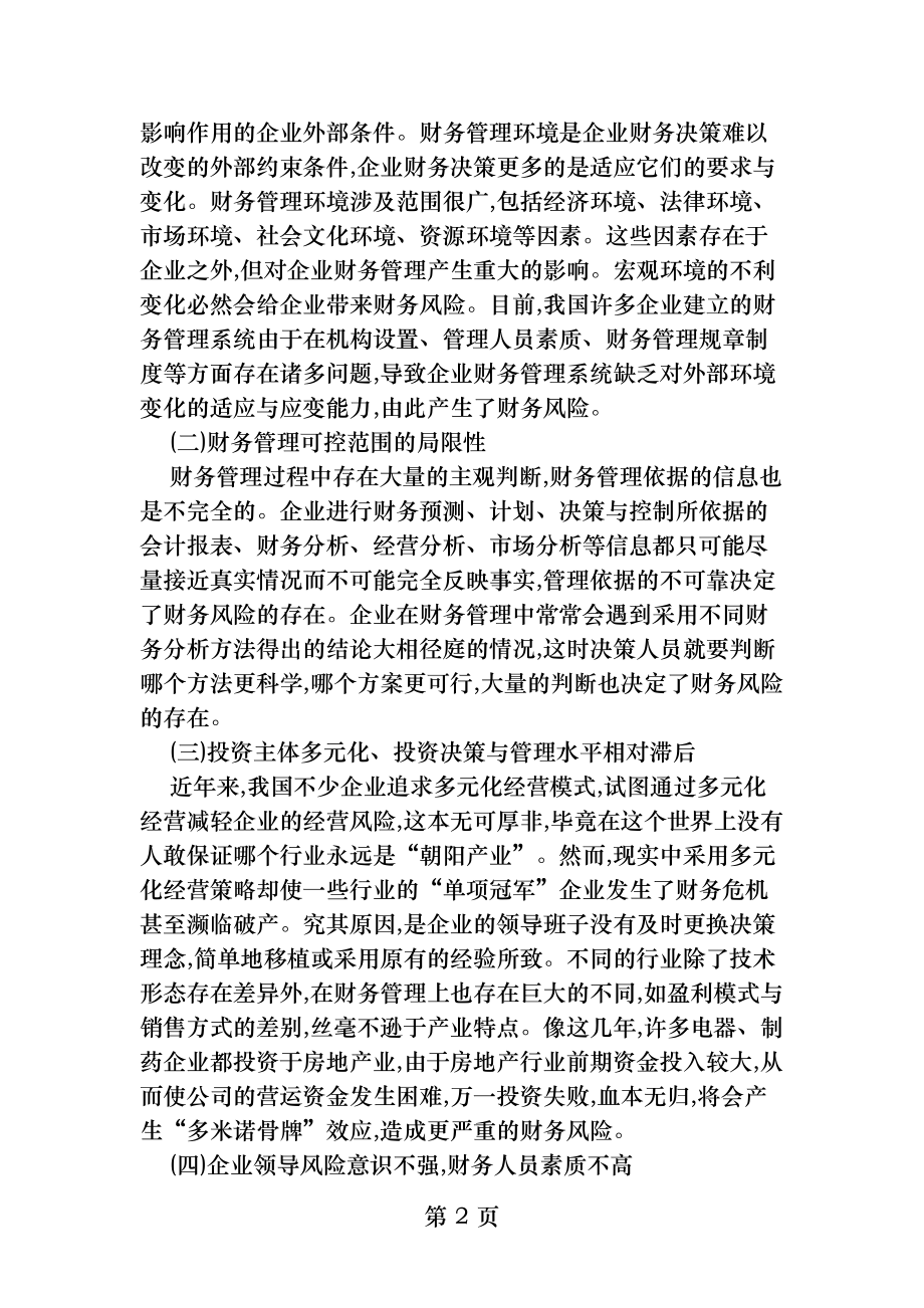 企业投资风险的成因分析及控制对策精.docx_第2页