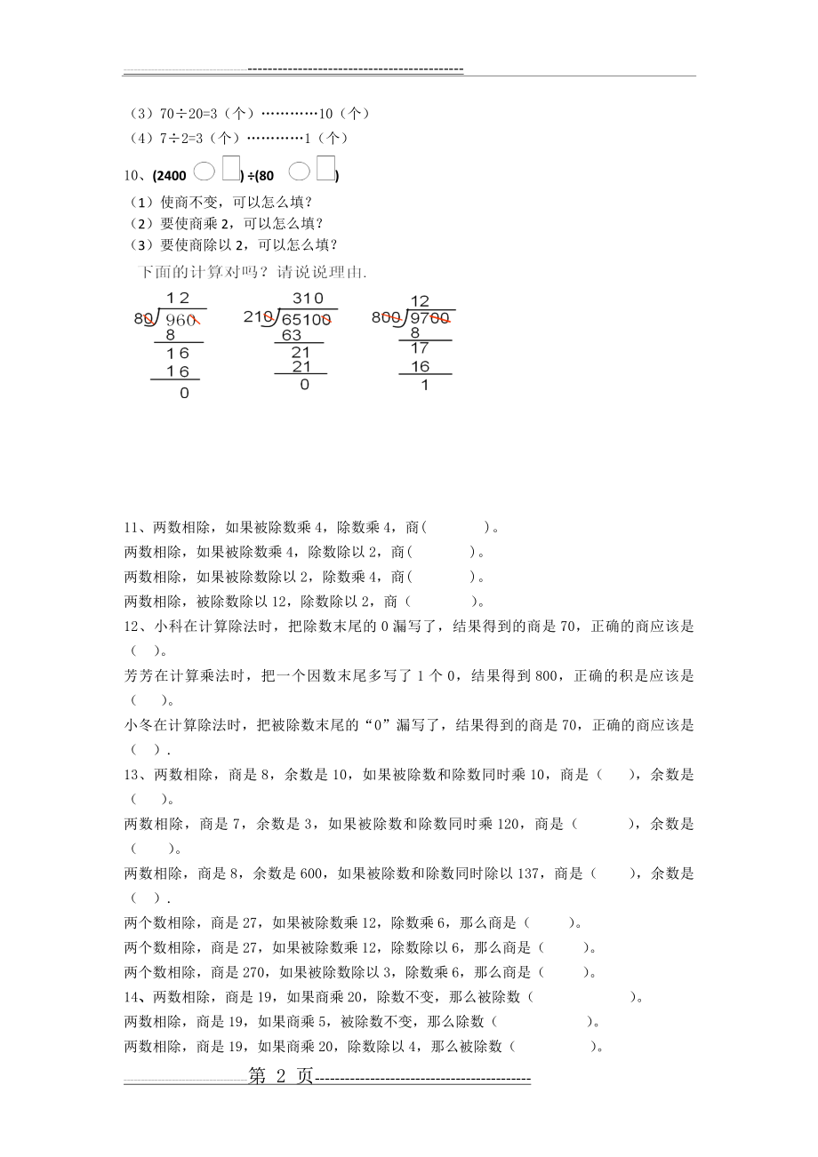 商不变的规律练习题(3页).doc_第2页