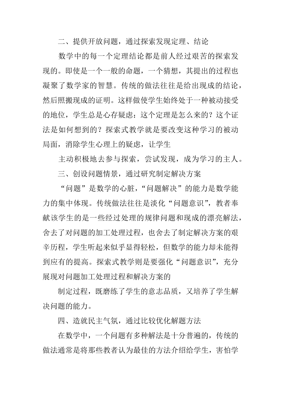 小学数学教师感悟随笔参考.docx_第2页