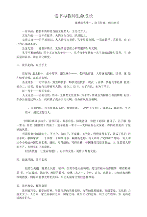 教育教学设计：读书与教师生命成长（陶继新）.docx