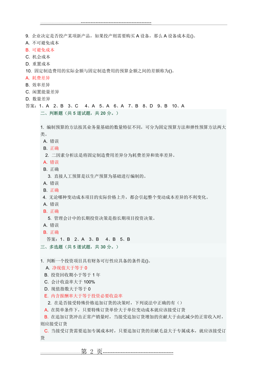 大工14春《管理会计》在线作业2答案(3页).doc_第2页