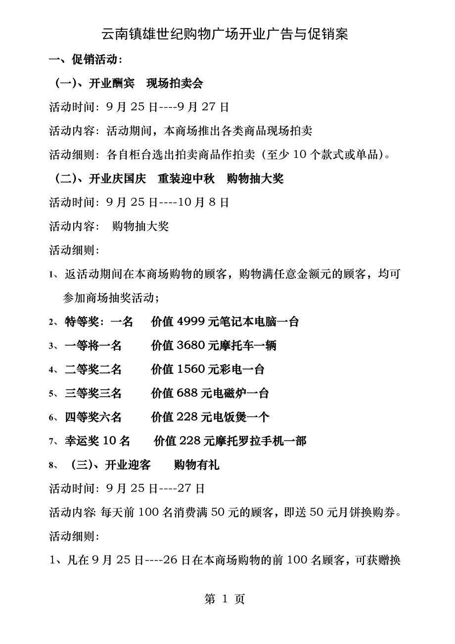 百货商场活动策划案.docx_第1页