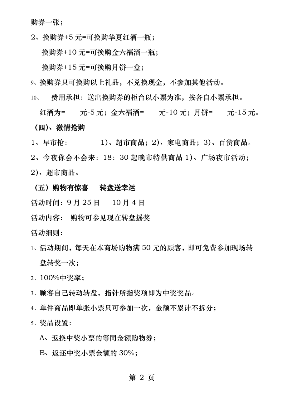 百货商场活动策划案.docx_第2页