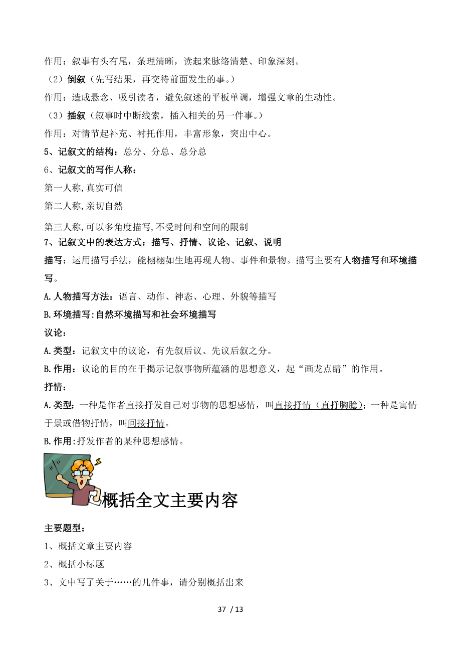 五年级阅读训练概括文章主要内容.docx_第2页