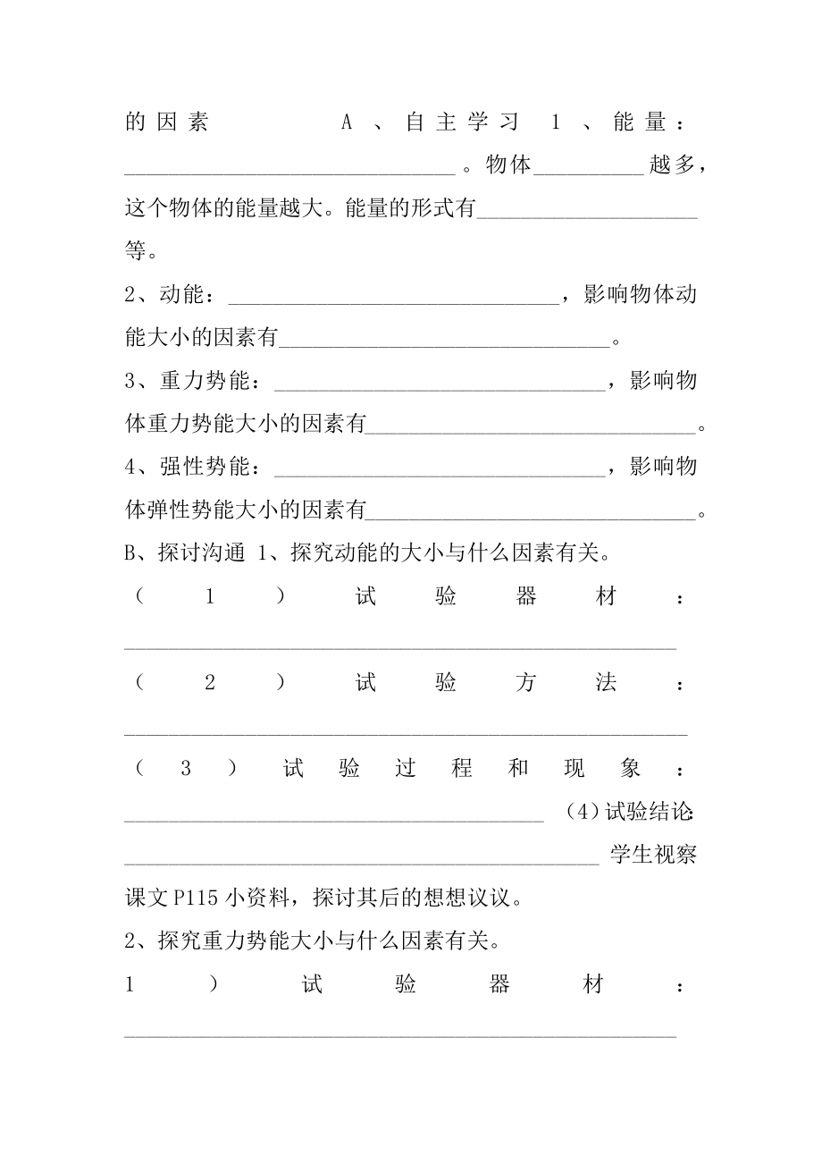 11.3动能和势能学案：人教版八年级下册物理.docx_第2页