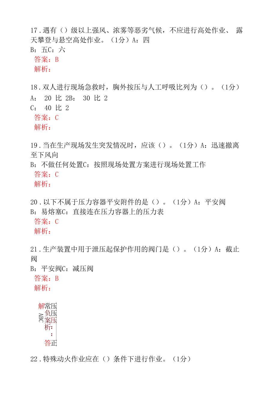 环氧丙烷工段主操考试题A卷答案解析.docx_第2页