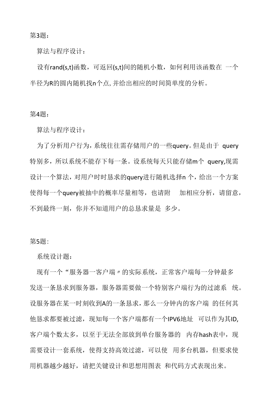 2022年百度公司测试开发面试题（应聘 求职 面试准备资料）.docx_第2页