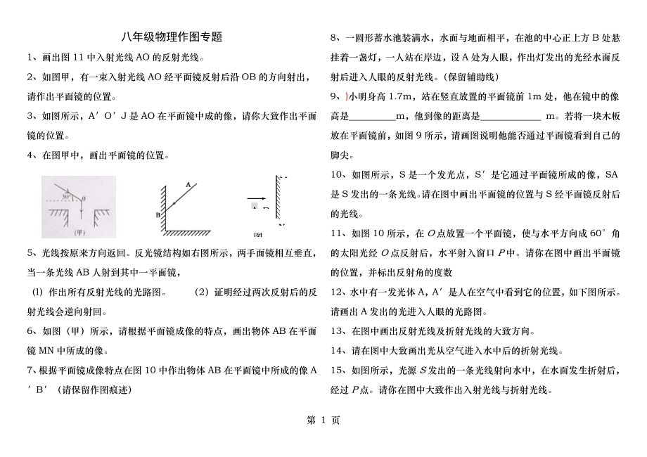 人教版初二物理上作图专题.docx_第1页