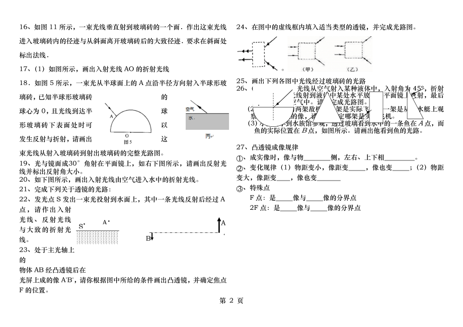 人教版初二物理上作图专题.docx_第2页