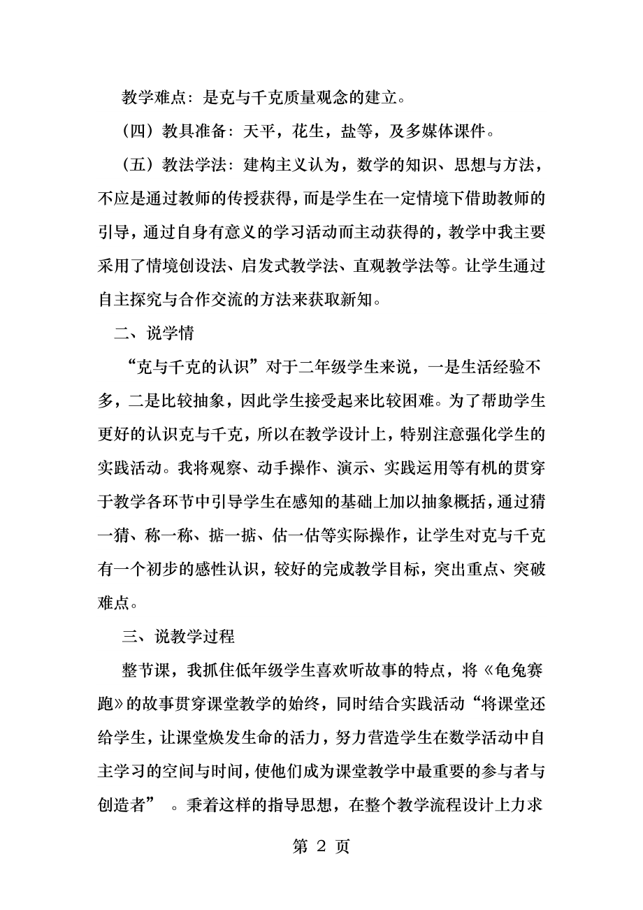 克和千克的认识说课稿.docx_第2页