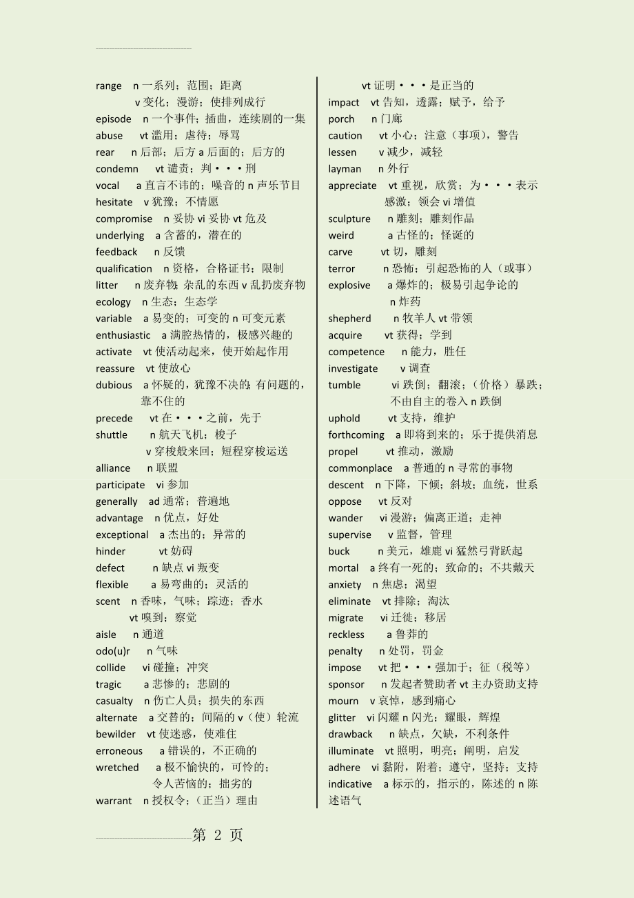 六级高频词汇(乱序版)(7页).doc_第2页