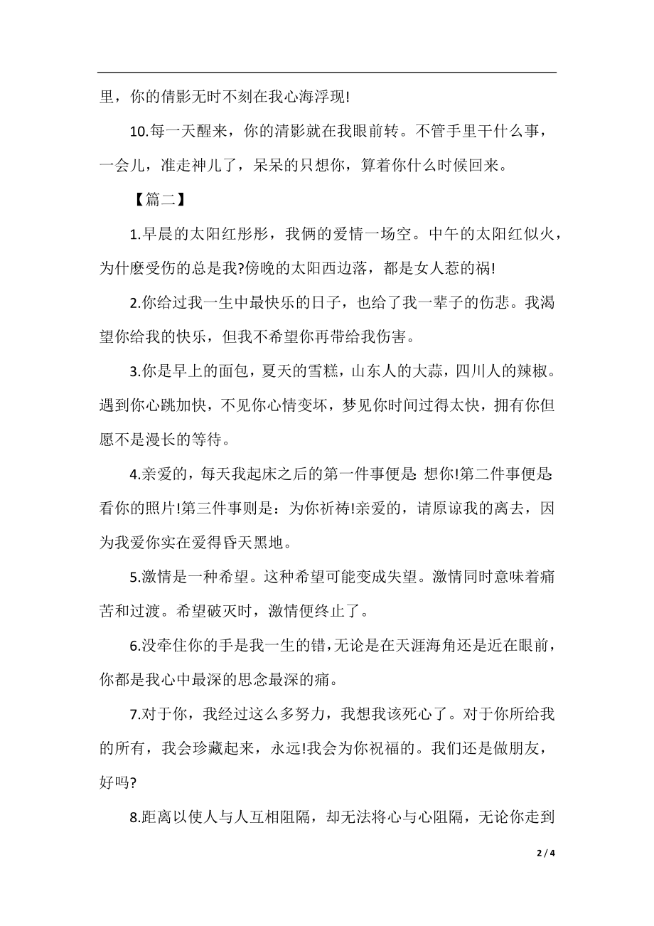 爱情长跑的结婚祝福句子.docx_第2页