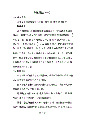 北师大版数学五年级下册分数除法一教学设计.docx