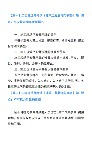 二级建造师考试《建筑工程管理与实务》知识点精选.docx