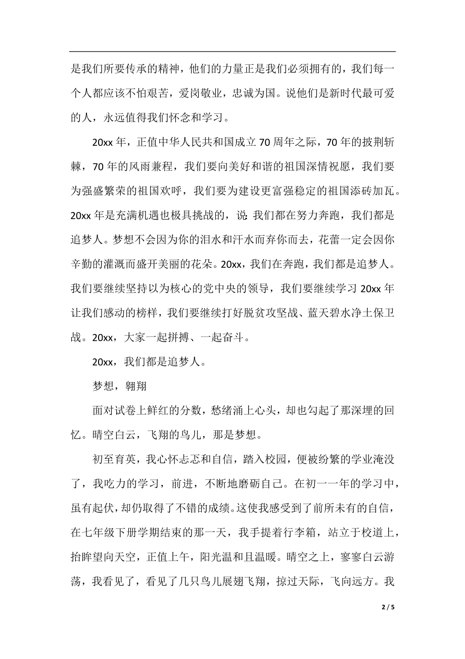 2020我们都是追梦人精选作文 关于追梦人的主题范文.docx_第2页