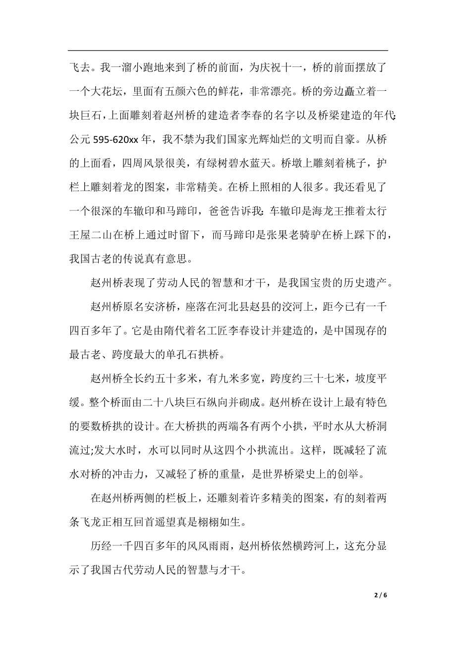 赵州桥说明文作文800字.docx_第2页