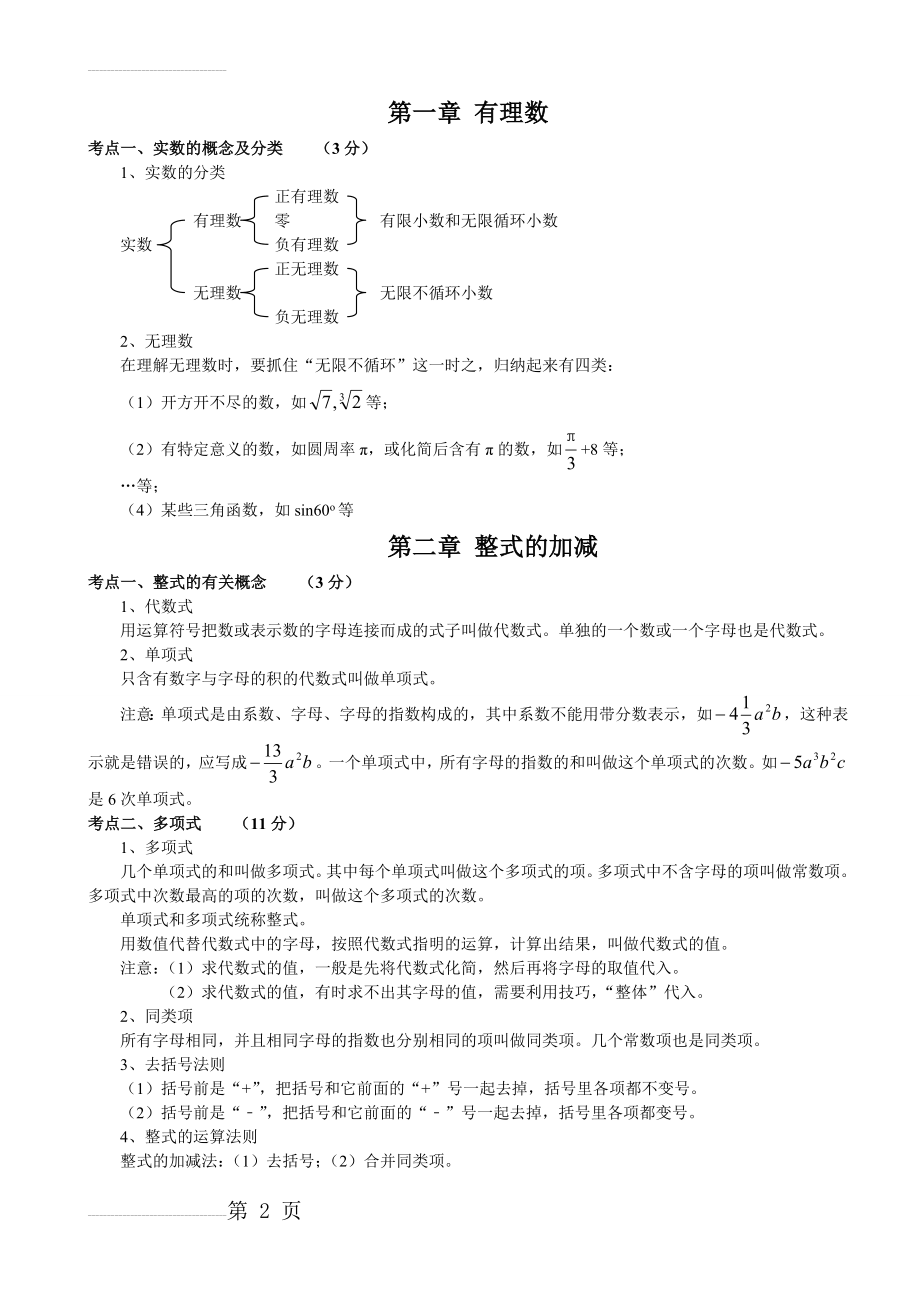 初中数学知识模块总结归纳(51页).doc_第2页