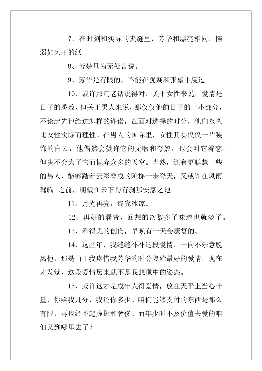 致我们终将逝去的青春语录.docx_第2页