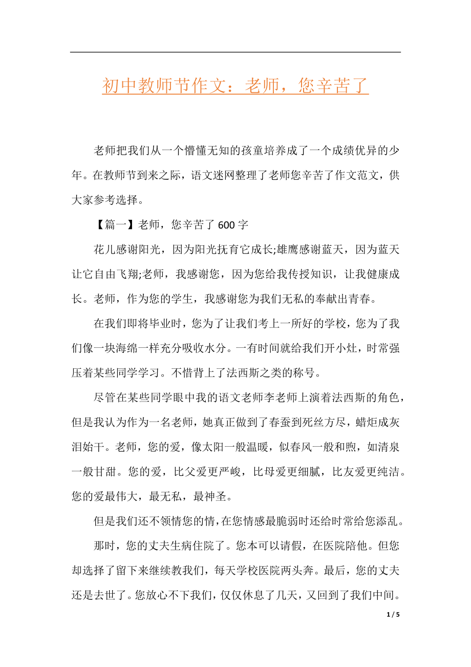 初中教师节作文：老师您辛苦了.docx_第1页