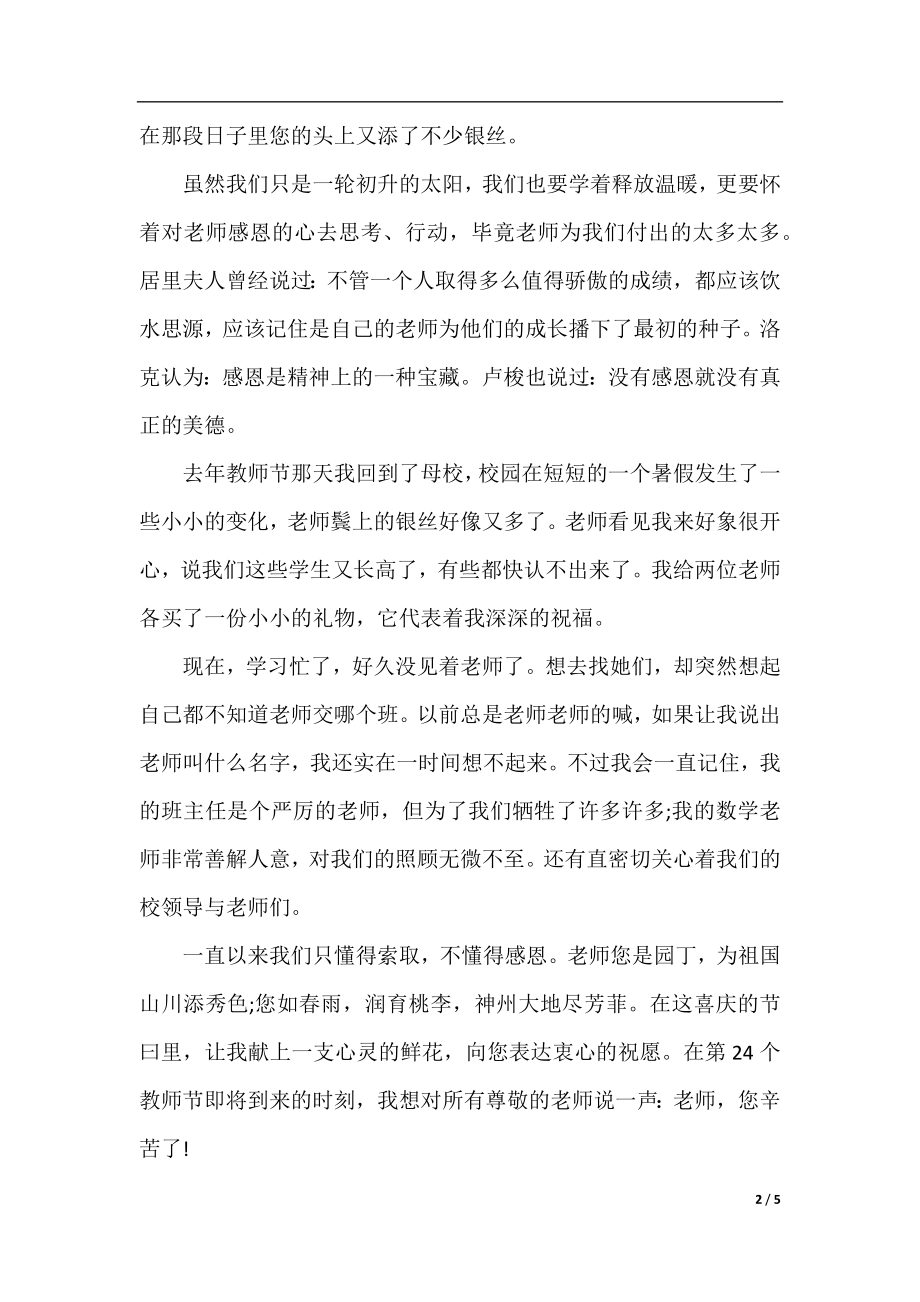 初中教师节作文：老师您辛苦了.docx_第2页