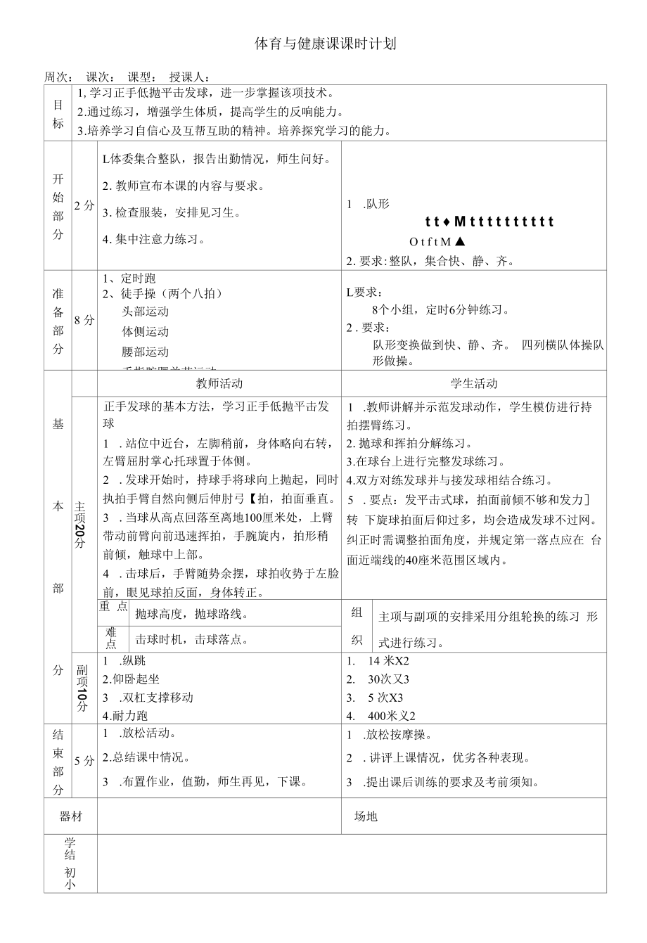 《乒乓球》优秀教学设计.docx_第1页