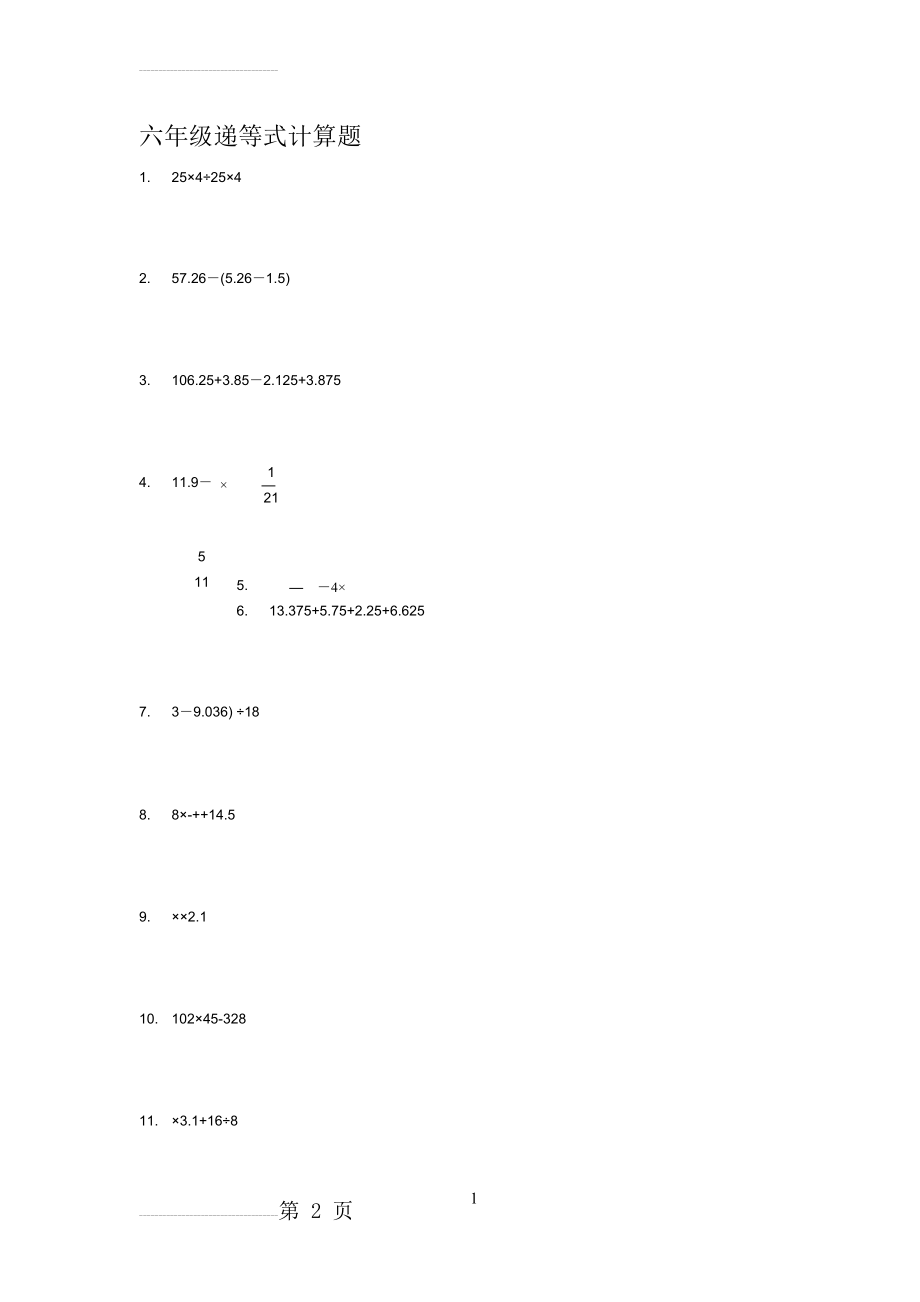 六年级递等式计算题(6页).doc_第2页