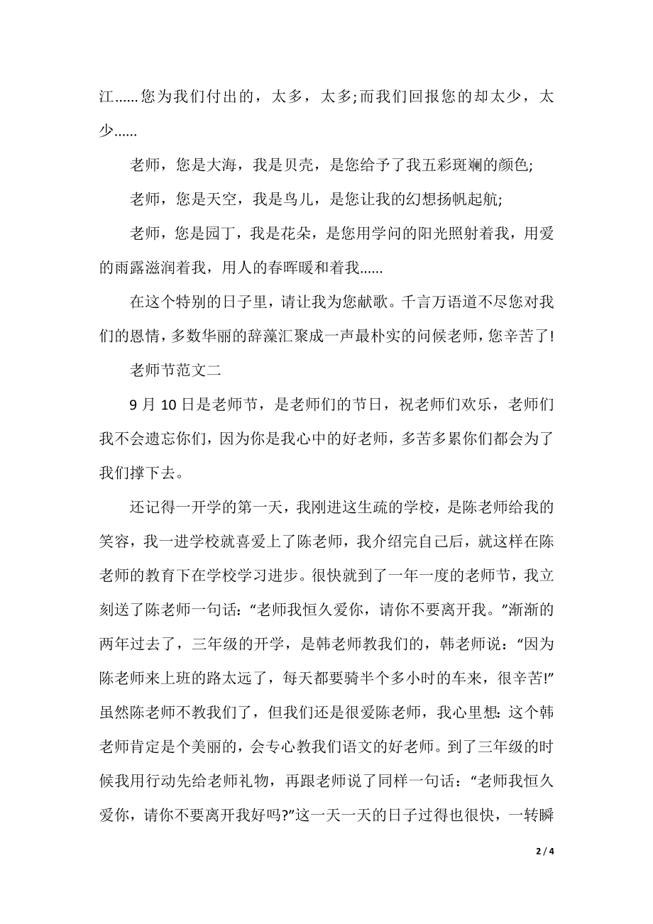 2021教师节四年级优美作文范文10篇.docx_第2页