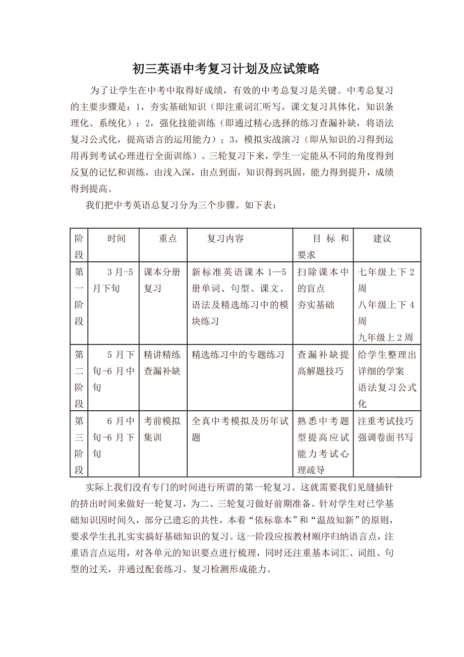 初三英语中考复习计划及应试策略.doc_第1页