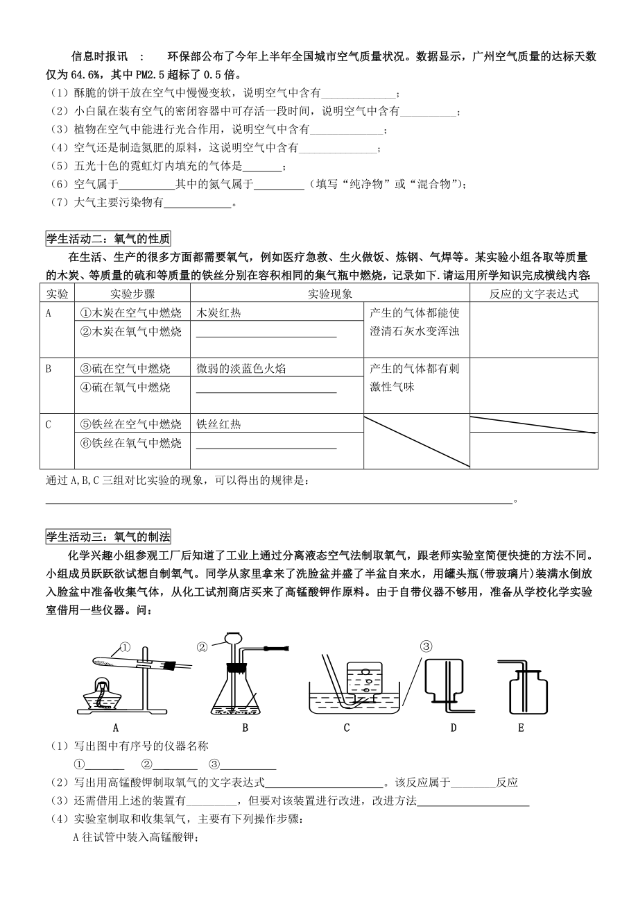 我们周围的空气-单元复习教学设计.doc_第2页