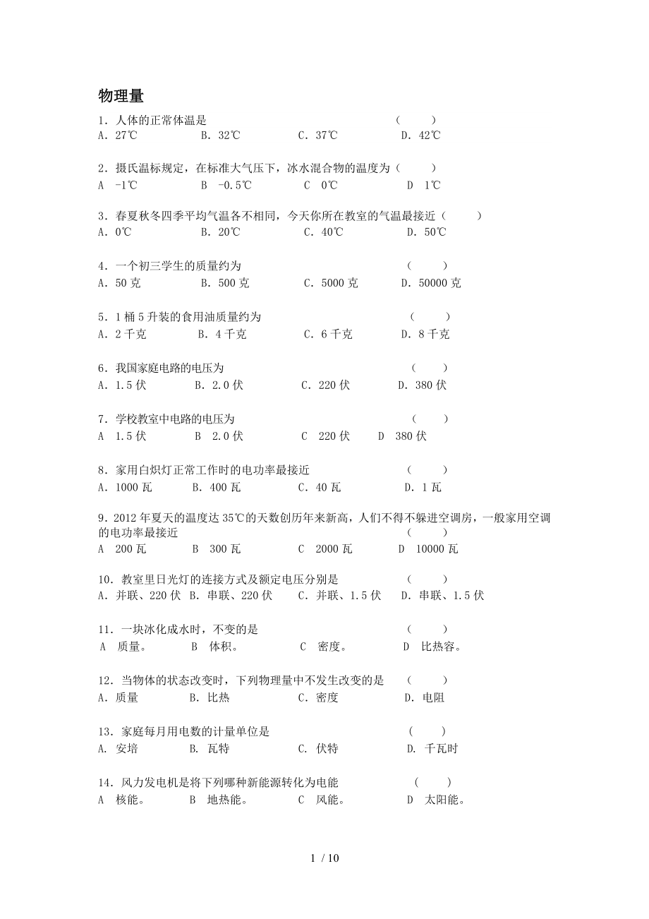 初中物理基础训练——选择题.doc_第1页