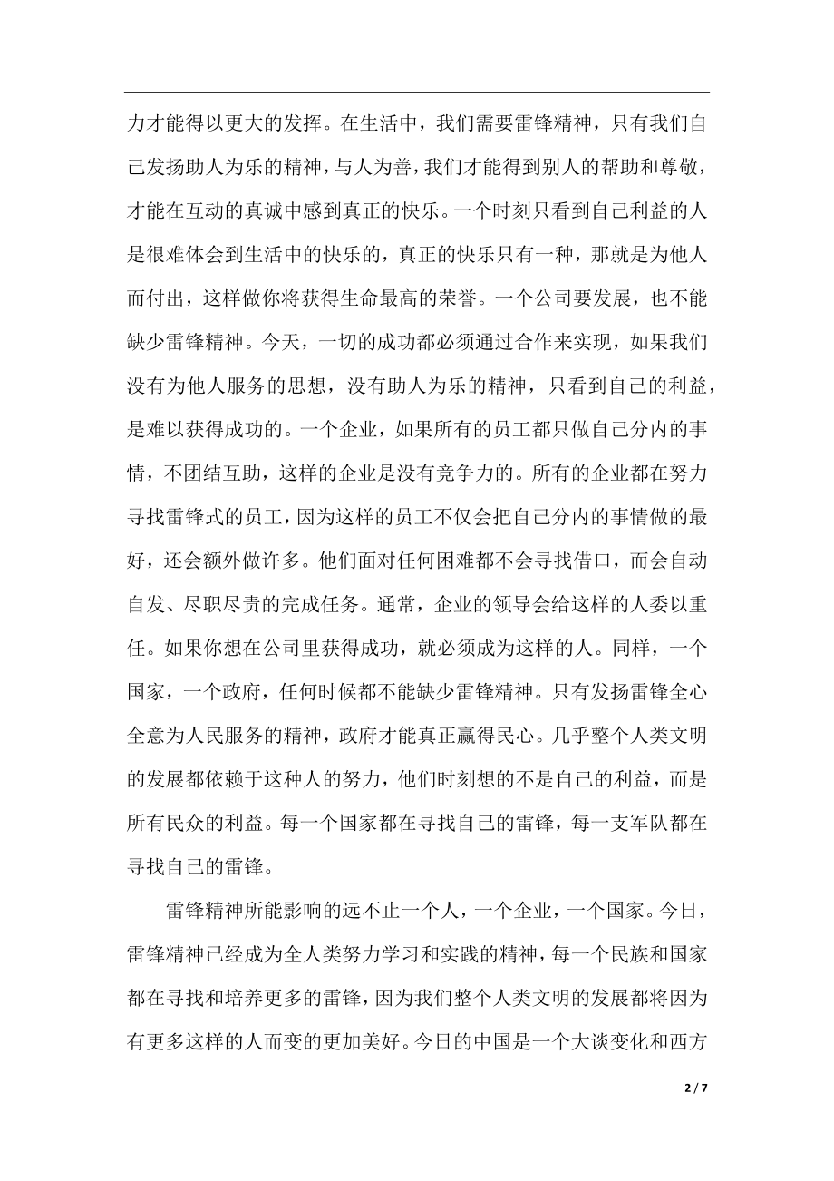 2020年学习雷锋好榜样征文精选.docx_第2页