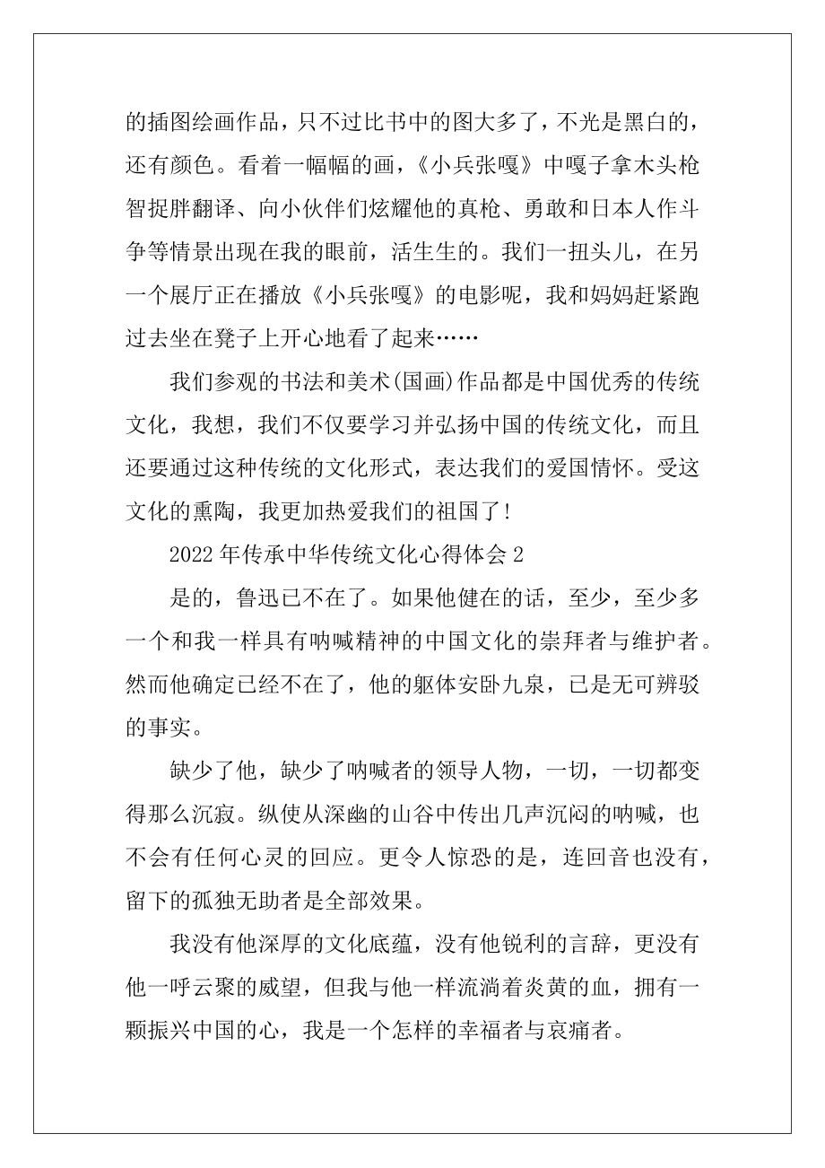 2022年传承中华传统文化心得体会(精选5篇).docx_第2页