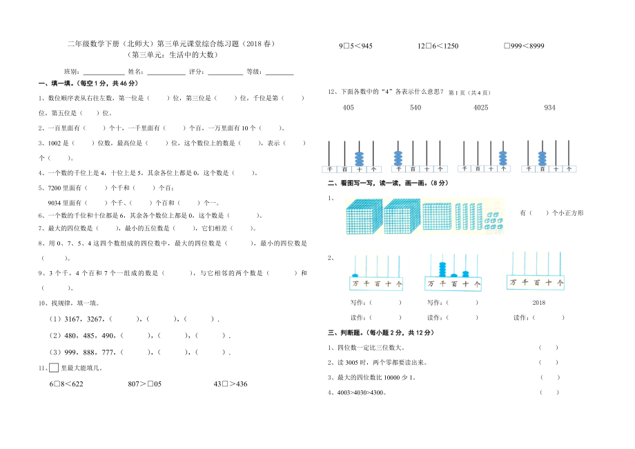 2018春北师大版二年级下册数学第三单元检测题.doc_第1页