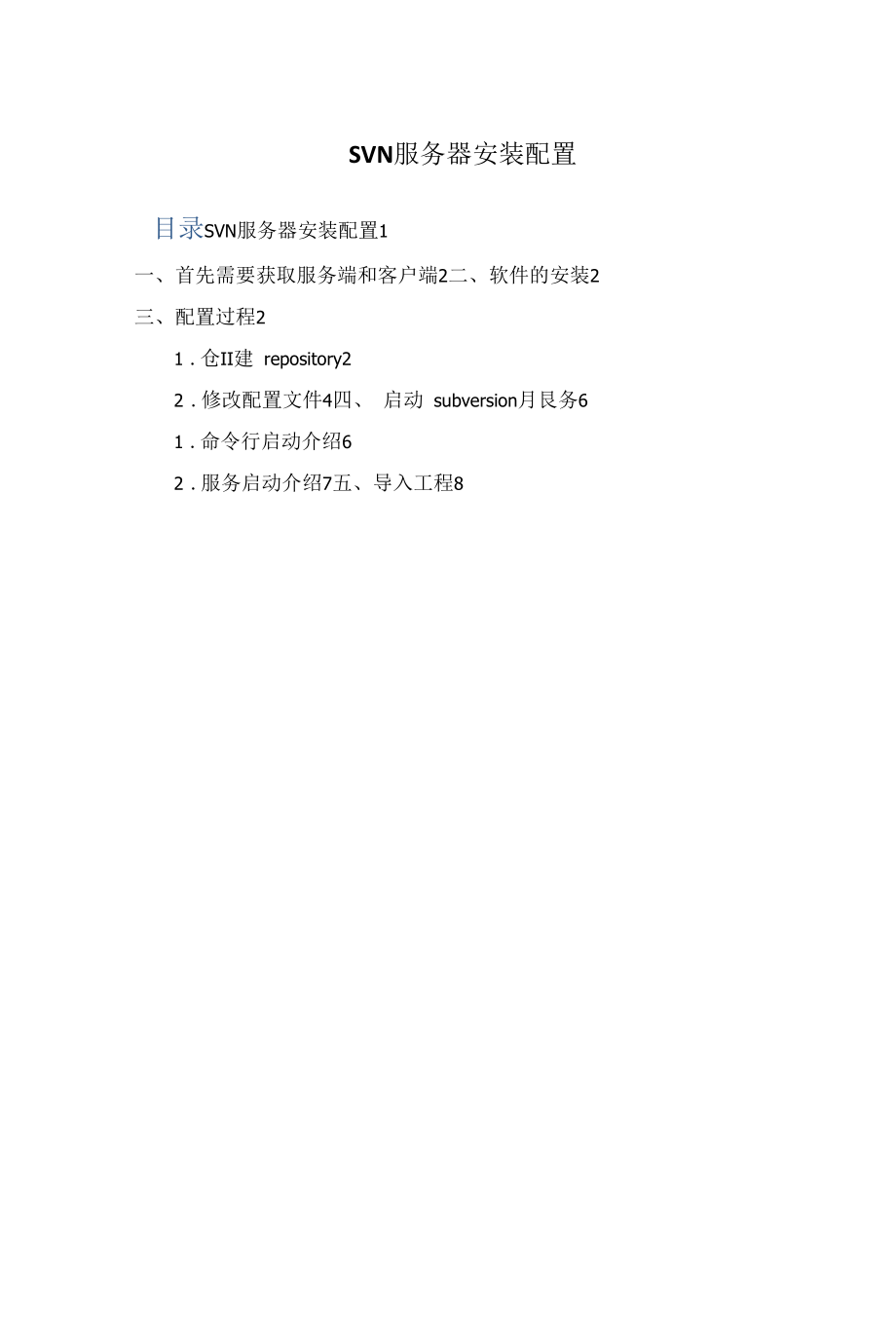 svn服务器安装配置教程 共10页.docx_第1页