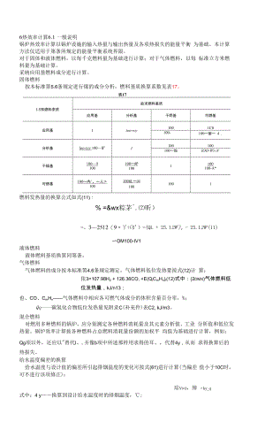 电站锅炉热效率计算.docx